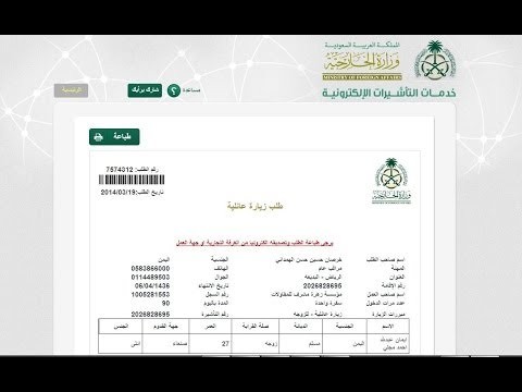 الاستعلام عن زيارة عائلية برقم الطلب