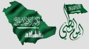 اعرف كم باقي على اليوم الوطني السعودي 1444