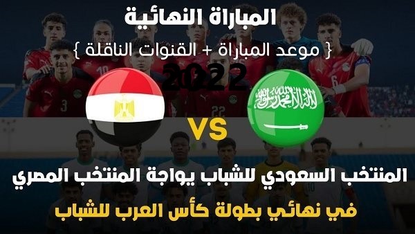 تغطية حصرية.. تردد قنوات SSC sport السعودية الرياضية الجديد.. لمشاهدة نهانئ  كأس العرب للشباب بين مصر والسعودية 2022