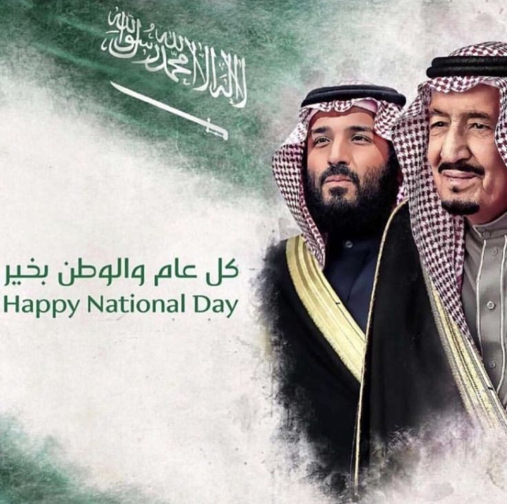 عبارات عن اليوم الوطني السعودي 1444 هـ