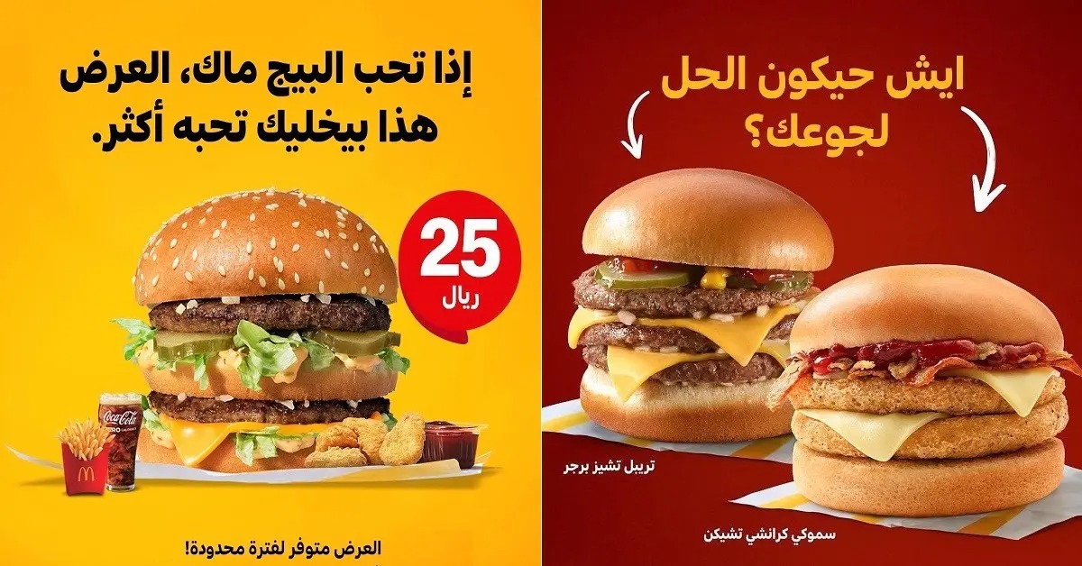 منيو وجبات ماك في السعودية بالسعر الجديد 2022