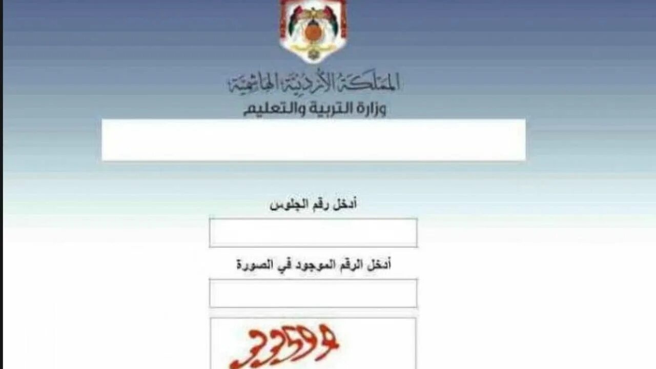رسميا.. اعلان نتائج التوجيهي 2022 الأردن حسب رقم الجلوس يوم الخميس رابط tawjihi Jo 2022