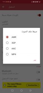 تنزيل برنامج تسجيل المكالمات 