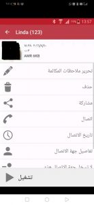 برنامج تسجيل المكالمات 