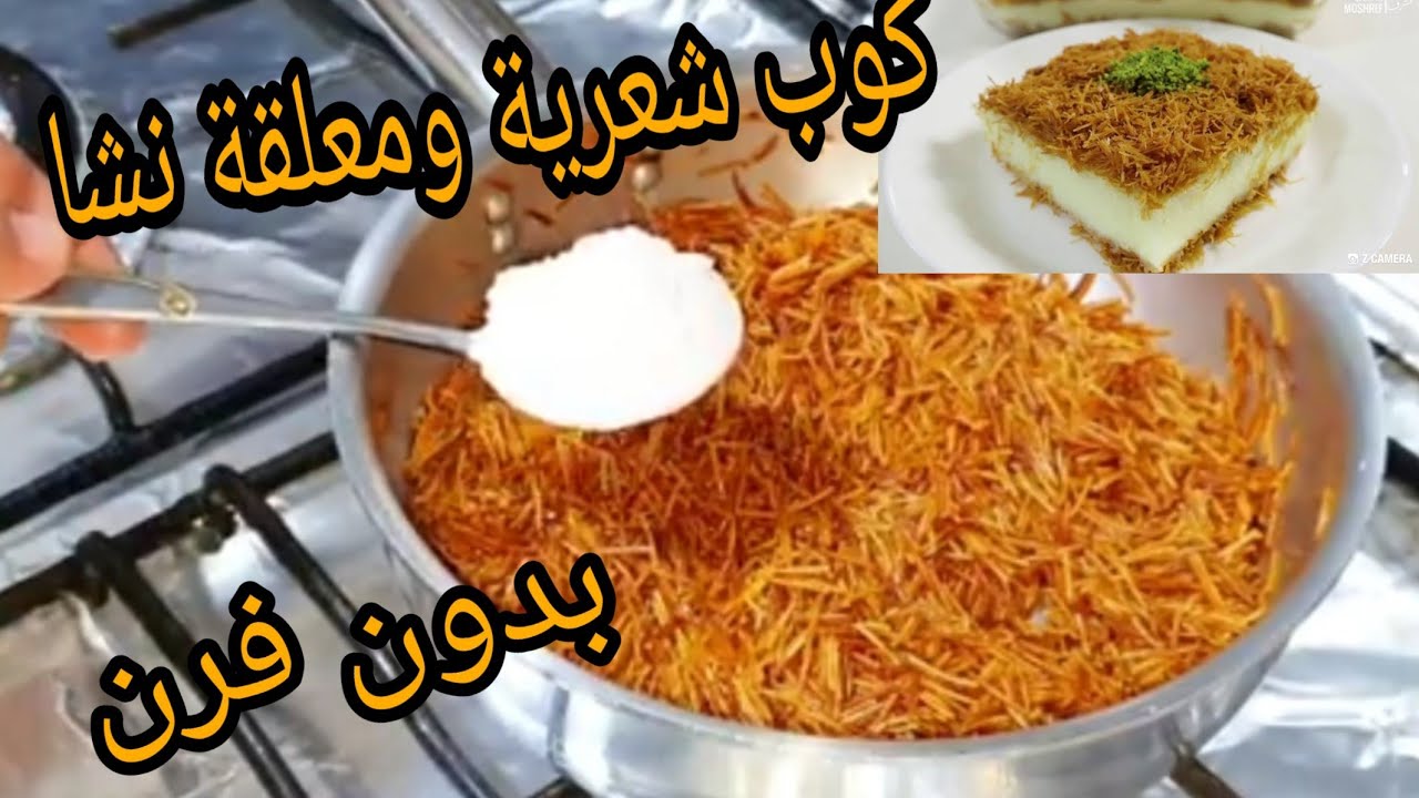  أحلي تحليه بالشعرية والنشا