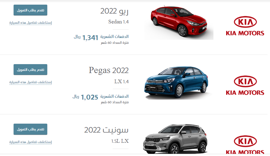 احص الآن على اقوي عروض تقسيط  بعض فئات سيارات كيا 2022 وعلى 60 شهر فقط من عبد اللطيف جميل