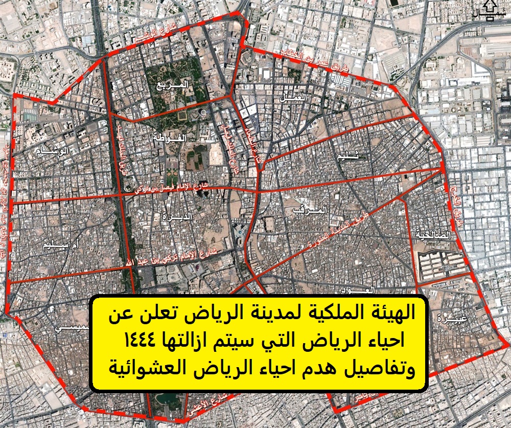 احياء خريطة الرياض التفصيلية