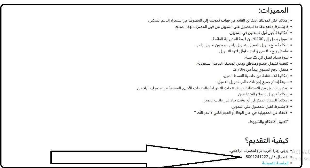 السداد المبكر للقرض العقاري المدعوم