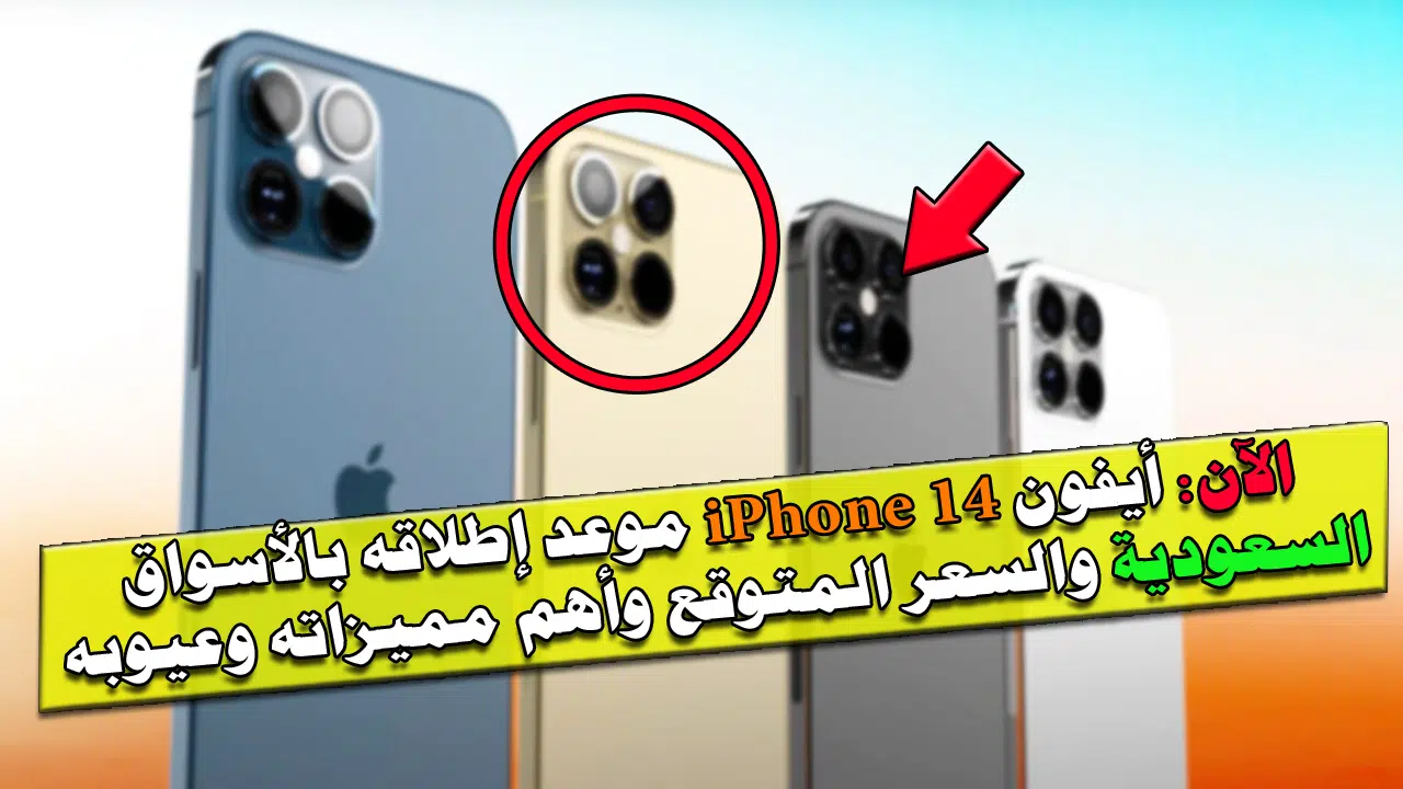 سعر ومواصفات iphone Pro Max أيفون ١٤ برو ماكس الجديد المتوقع يبهر الجميع