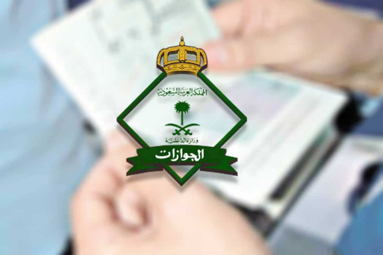 تأشيرة السعودية