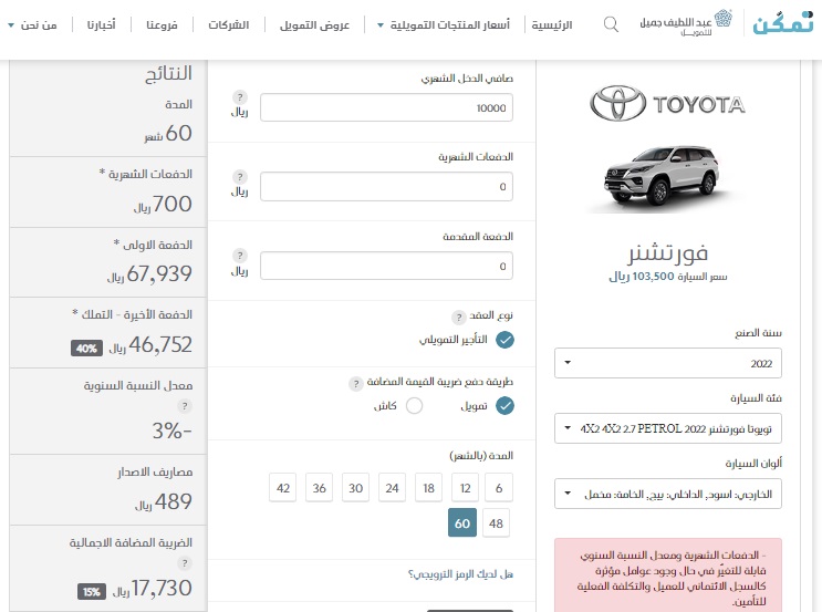 تقسيط تويوتا فورتشنر 2022