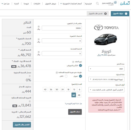 تقسيط تويوتا كورولا 2022 من عبد اللطيف