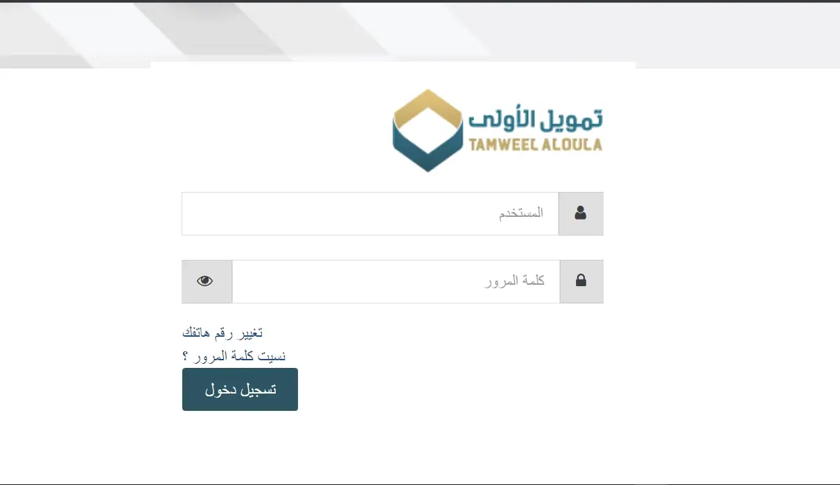 تمويل شركة الأولى للقطاع الخاص