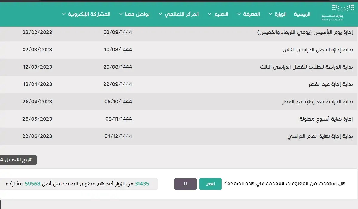 بداية الدراسة للطلاب