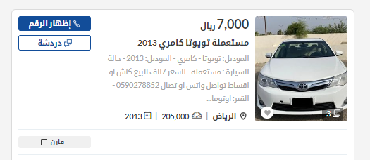 تويوتا كامرى 2013