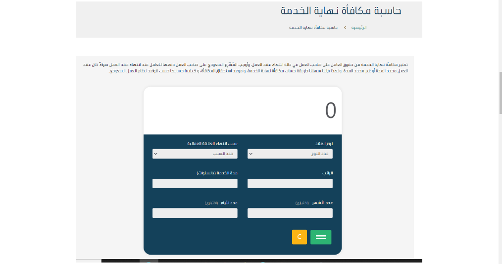 مكافاة نهاية الخدمة 