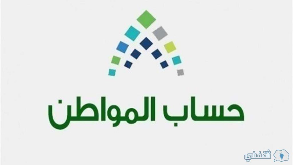 استفسار عن حساب المواطن