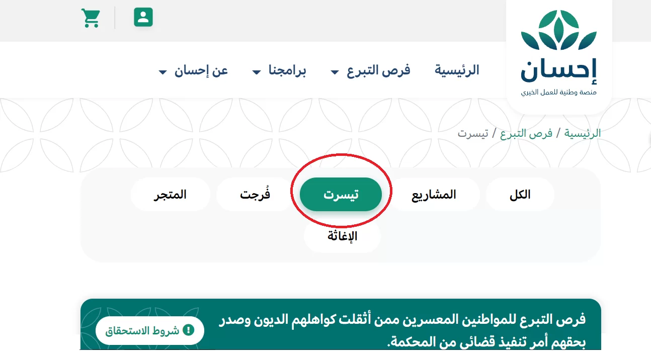 خطوات التسجيل في منصة إحسان كمستفيد 1444