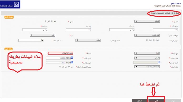 خطوات فتح حساب جديد مصرف الراجحي 1444