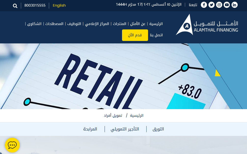 تمويل شركة الامثل 