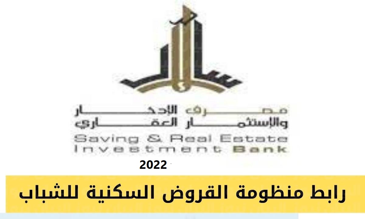 "هنــأ" رابط منظومة قروض الشباب 2022 .. تفاصيل التسجيل في مبادرة القروض السكنية في ليبيا