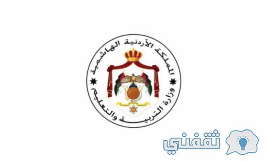 رابط نتائج التوجيهي الأردن 2022 وخطوات التعرف على النتائج وزارة التعليم