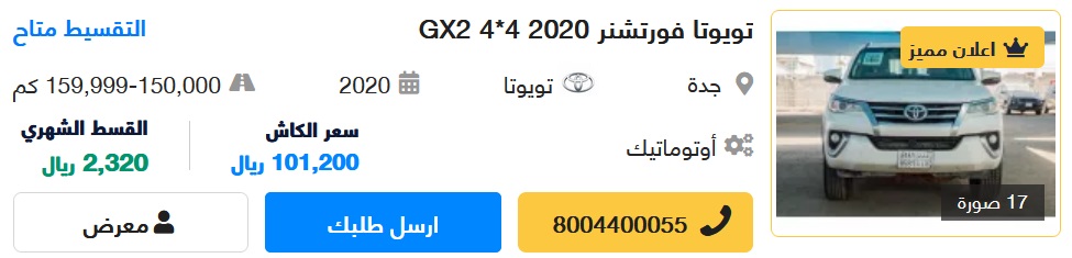 سيارات تويوتا مستعملة بالتقسيط في السعودية