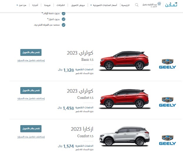 عروض سيارات جيلي من عبد اللطيف