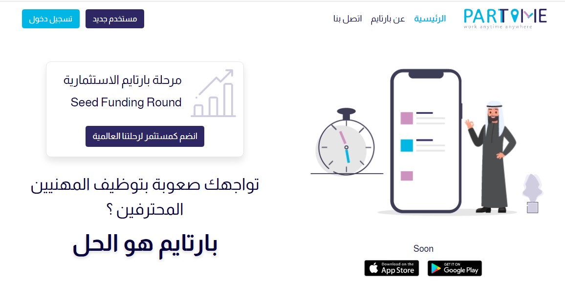 منصة بارت تايم للتوظيف
