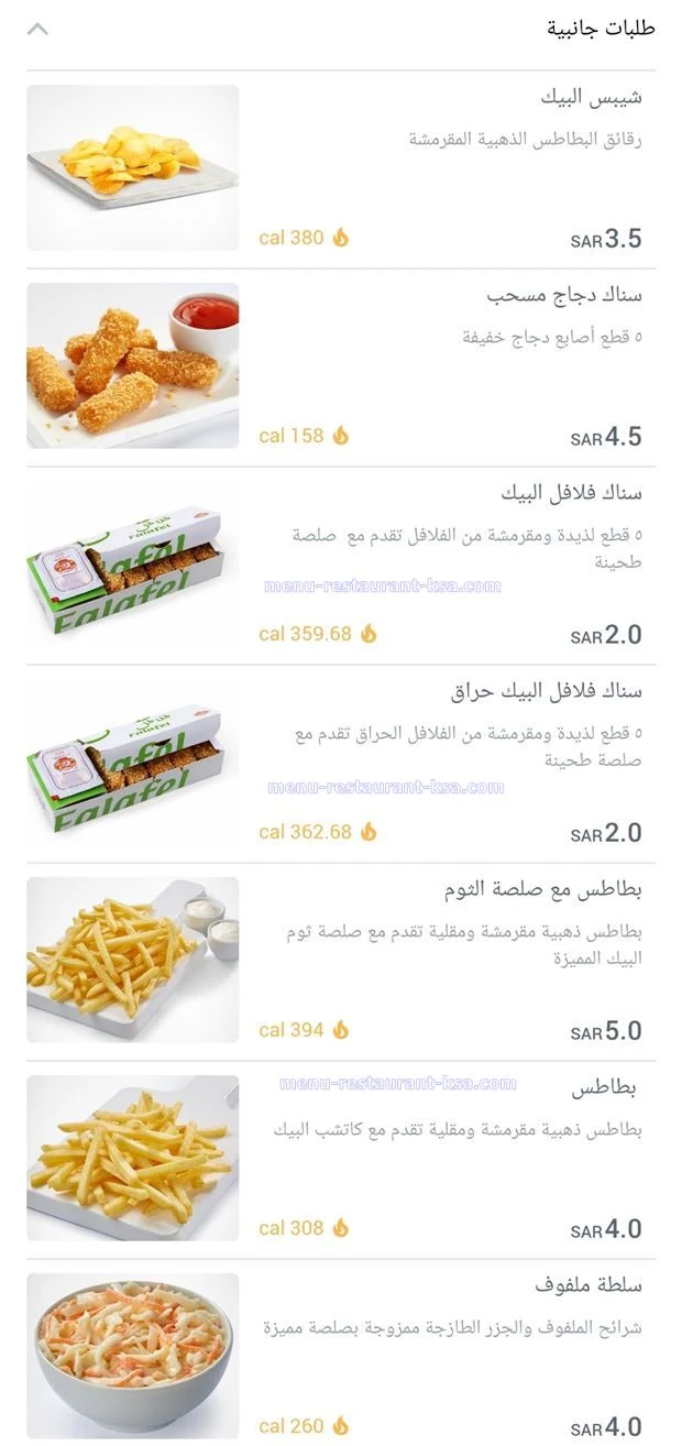 منيو البيك