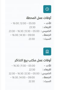 مواعيد قطار سار المجمعة الرياض 