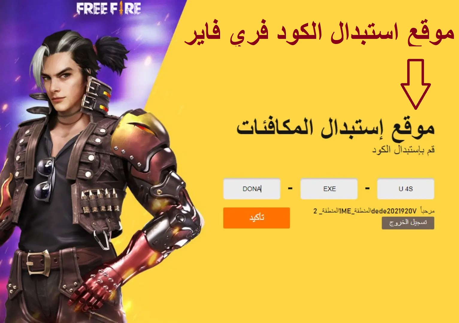 موقع استبدال المكافآت فري فاير 2022 كودات garena free fire