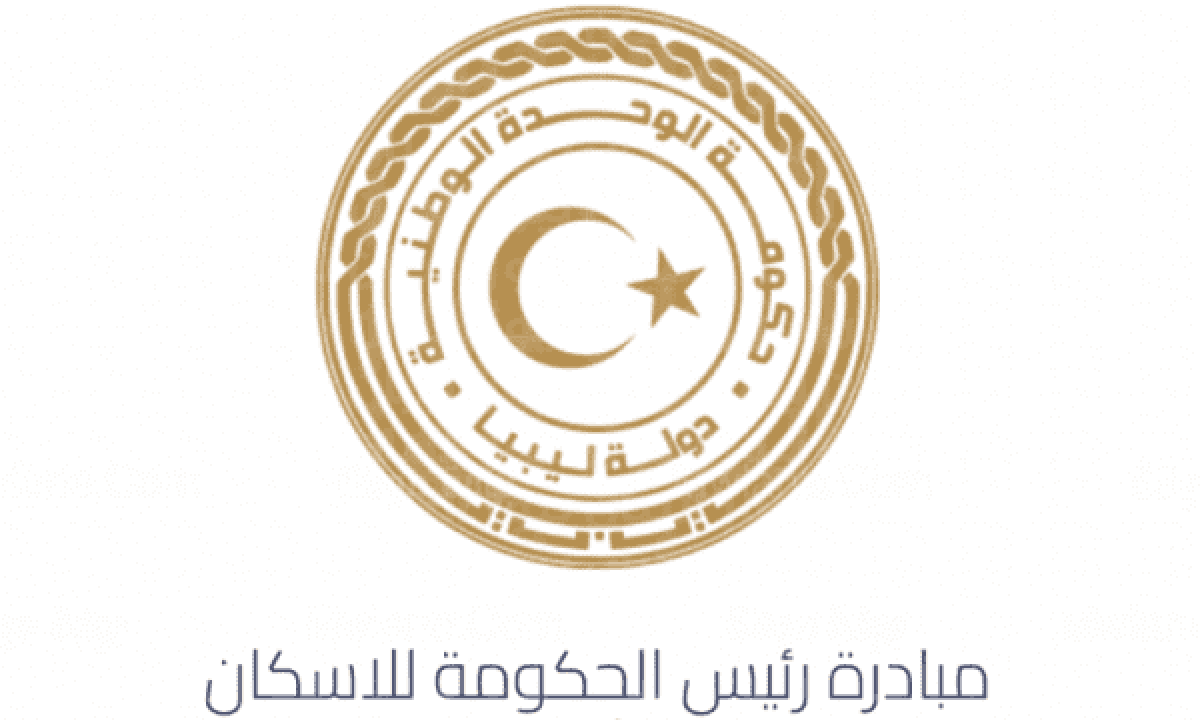 موقع التسجيل في منظومة القروض السكنية في ليبيا 2022