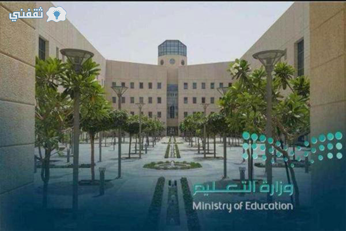 قرارات جديدة من وزارة التعليم في السعودية تُطبق في العام الدراسي الجديد 1444