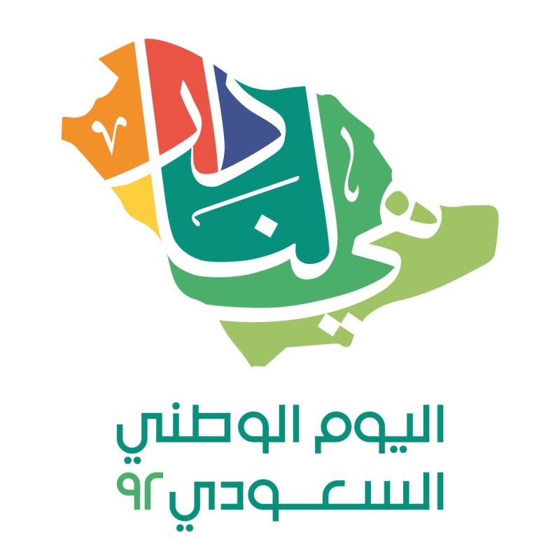 شعار اليوم الوطني السعودي 92 بدون خلفية لعام 2022