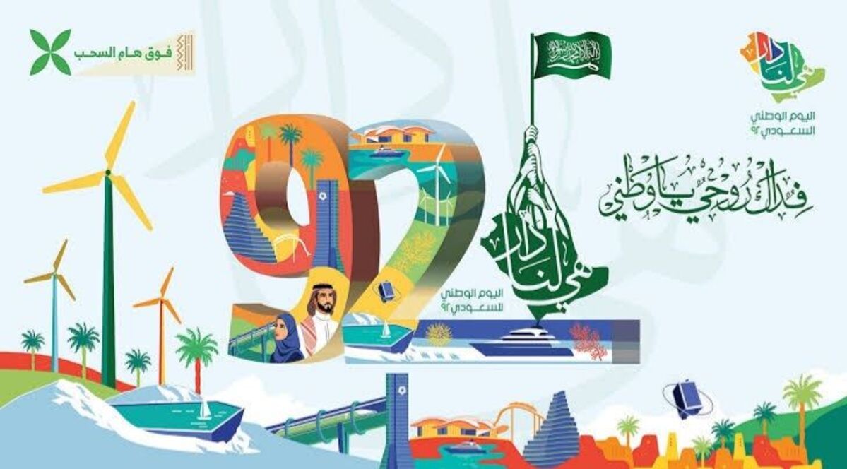 عروض اليوم الوطني 92 فنادق تخفيضات مذهلة في اليوم الوطني السعودي 2022