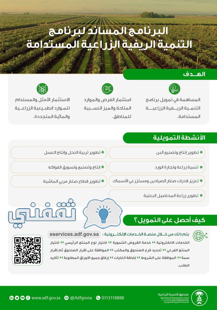 دعم ريف لربات البيوت بالسعودية