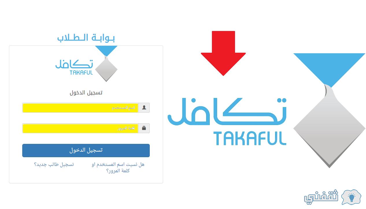 التسجيل في التكافل المدرسي للطلاب 1444 وشروط التقديم