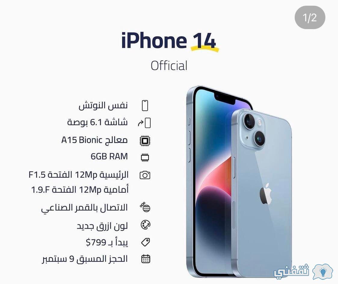 سعر ومواصفات هاتف Iphone 14 Proو Pro Max وملخص المؤتمر بالكامل ثقفني