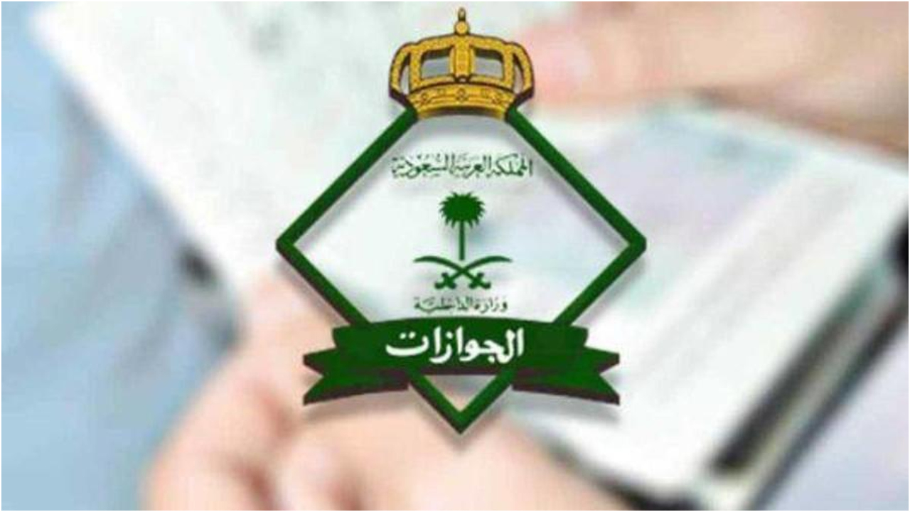 عبر أبشر absher.sa.. شروط إصدار التأشيرات النهائية للعمالة المنزلية الجوازات السعودية 1444 وخطوات التقديم