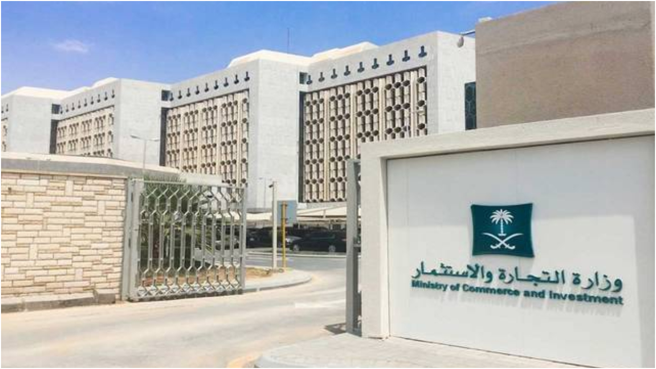 عبر منصة جدارة.. وزارة التجارة السعودية تعلن عن 58 وظيفة للجنسين وآلية التقديم على تلك الوظائف