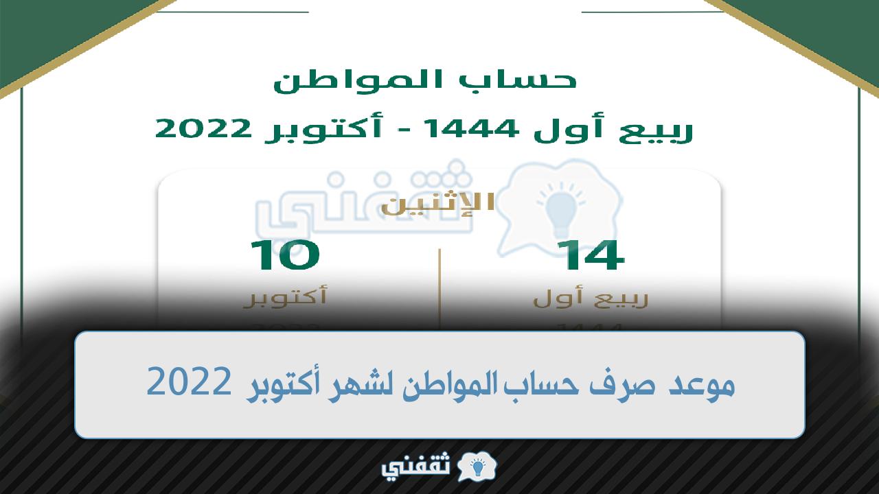 كم باقي على حساب المواطن؟ متى ينزل حساب المواطن بالهجري والميلادي