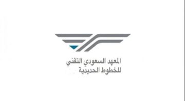 الشروط الأساسية للقبول في وظائف المعهد السعودي التقني للخطوط الحديدية
