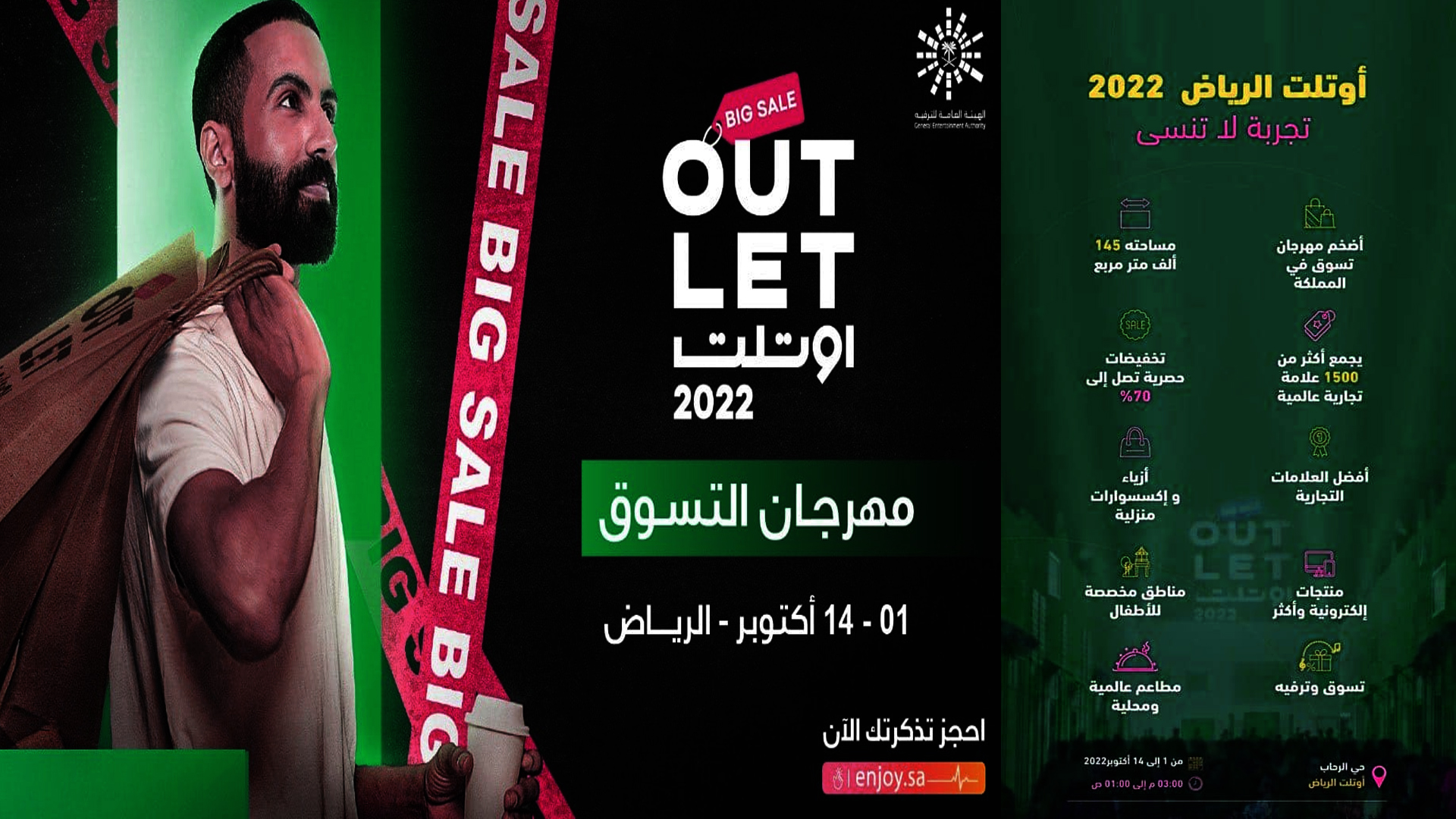 الفرصة الأخيرة outlet طريقة حجز تذكرة نهائية من أوت أوتلت الرياض 2022 واستكمال مفاجئات المهرجان