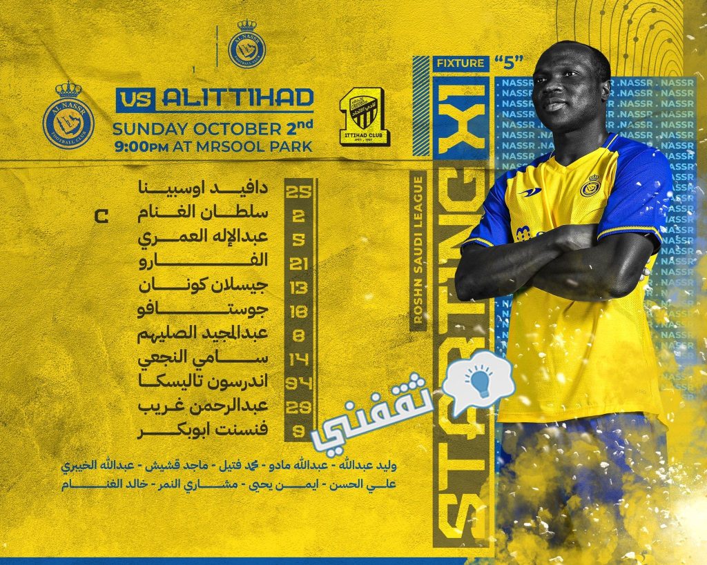 تشكيلة النصر ضد الاتحاد