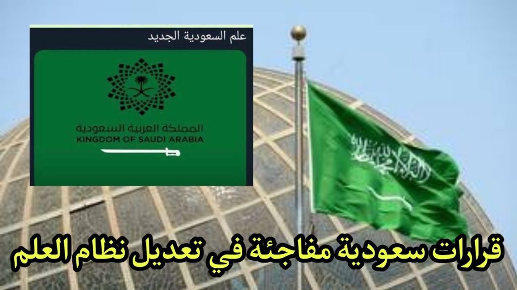 المملكة العربية السعودية 