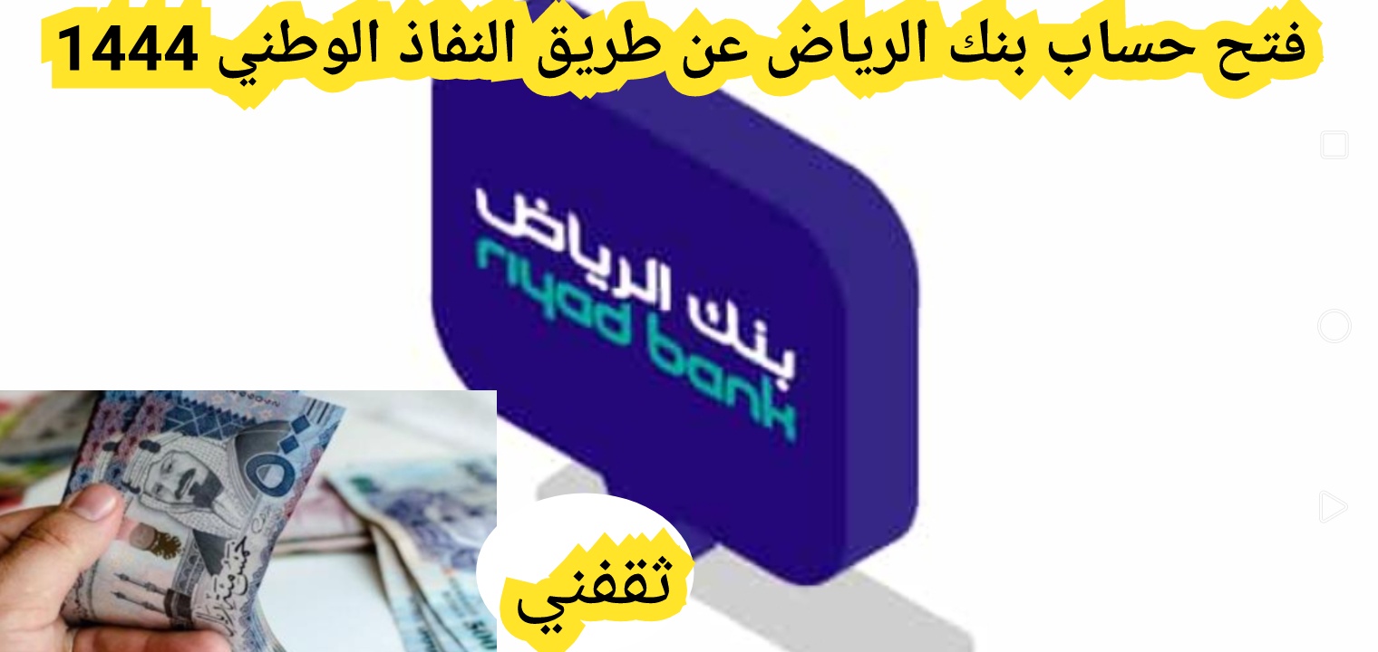 دوام بنك الرياض