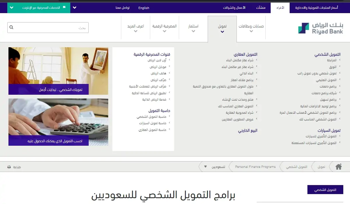قروض للقطاع الخاص للغير معتمدين في القطاعات عبر بنك الرياض 2023