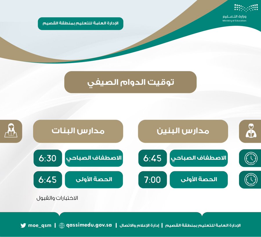 متي موعد الإجازة القادمة للطلاب 1444