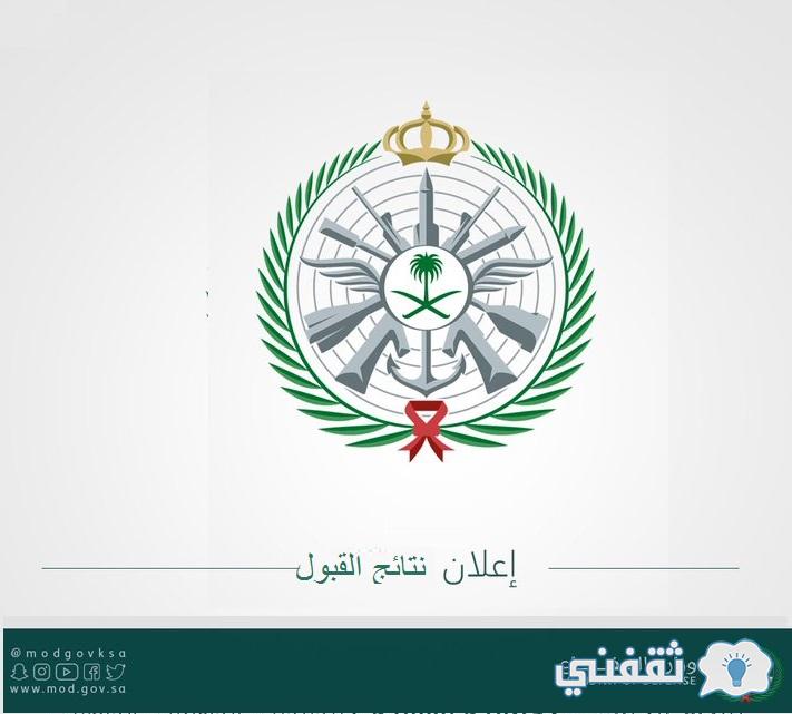 رابط نتائج التجنيد الموحد وزارة الدفاع 1444..الاستعلام عن حالة الطلب